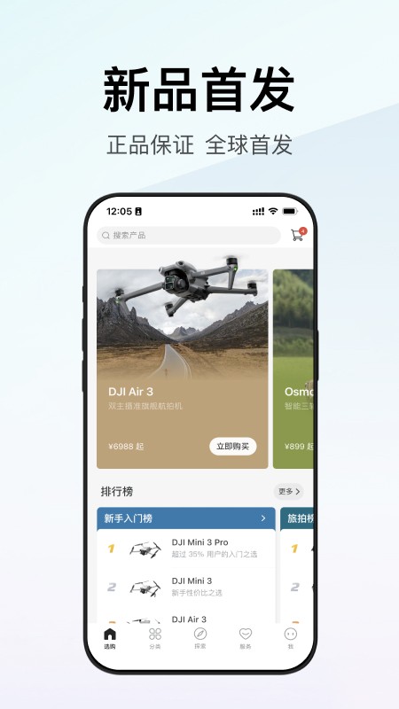 DJI大疆商城 V7.8.7 安卓最新版截图3