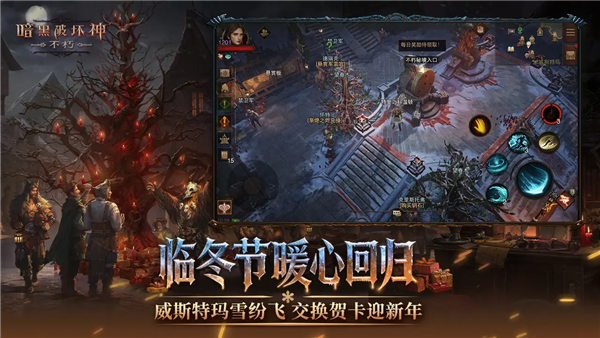 暗黑破坏神不朽魅族版 V4.1.3 安卓版截图3