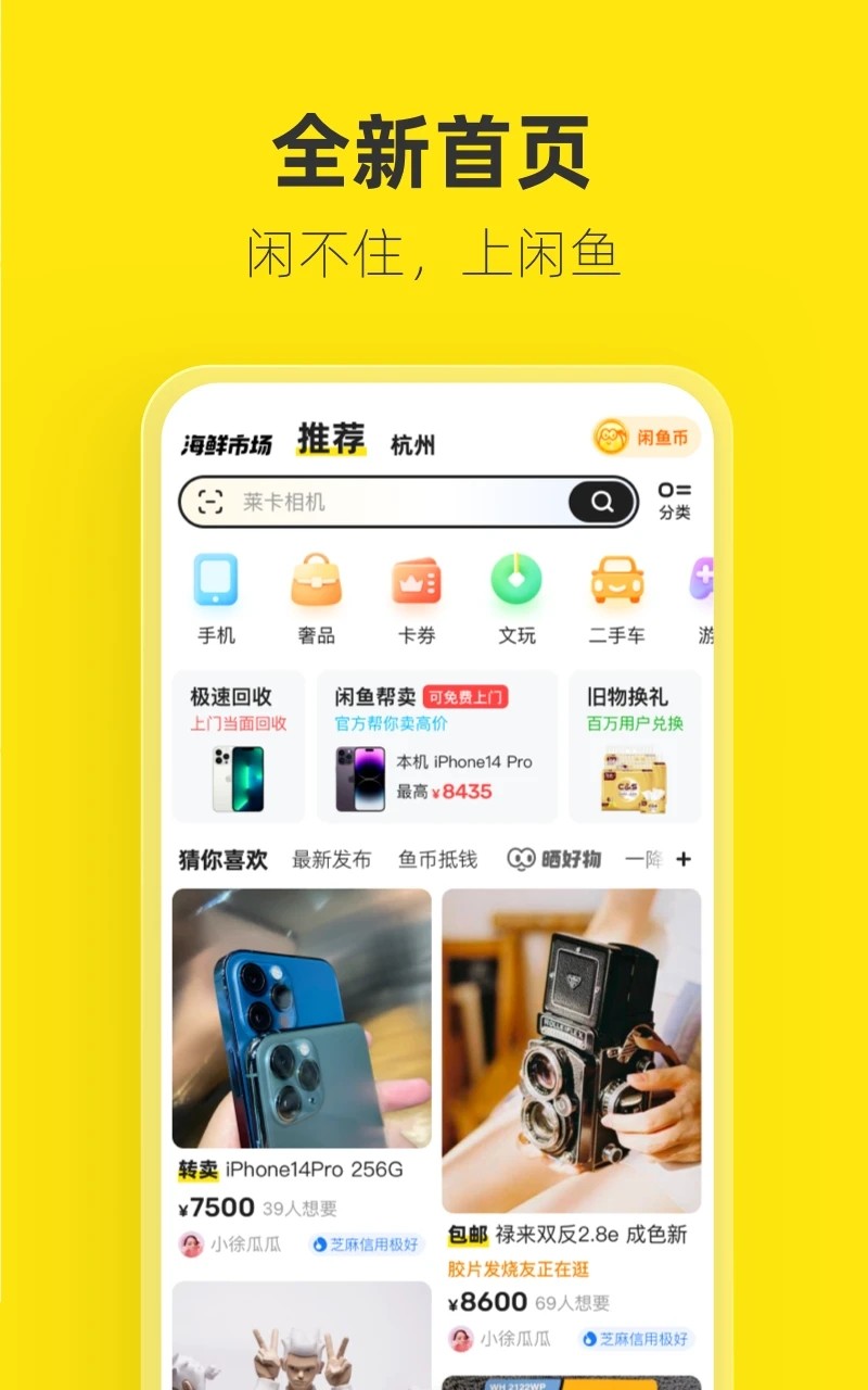 闲鱼手机版 V7.24.60.1 安卓最新版截图4