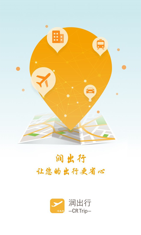 润出行 V4.0.4 安卓版截图1