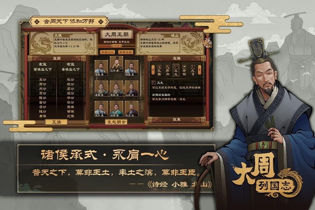 大周列国志小米版 V3.4074 安卓版截图2
