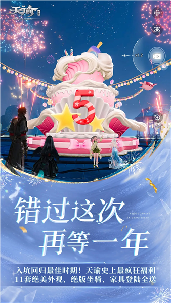 天谕4399版 V2.19.0 安卓版截图3