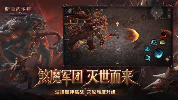暗黑破坏神不朽魅族版 V4.1.3 安卓版截图5