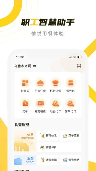 铁路人 V3.31.0 安卓版截图1