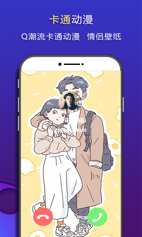 来电视频(已改名嗨来电秀) V2.3.5 安卓版截图4