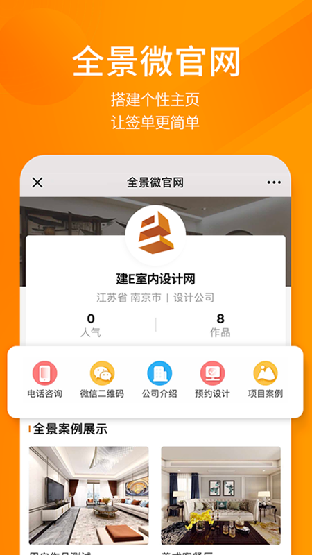建E网 V1.6.7 安卓版截图4
