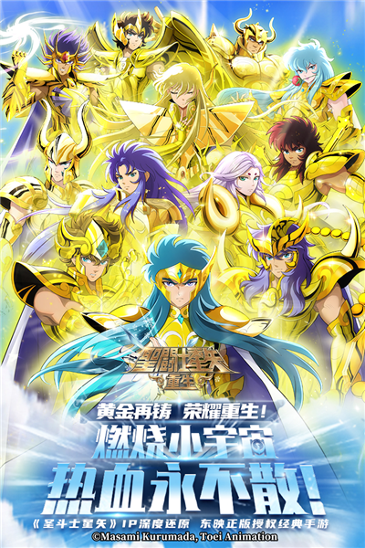 圣斗士星矢重生当乐客户端 V8.0.0 安卓版截图1