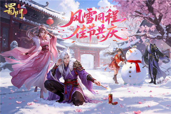 蜀门手游百度客户端 V2.82 安卓版截图1