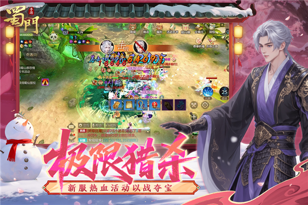 蜀门手游百度客户端 V2.82 安卓版截图3