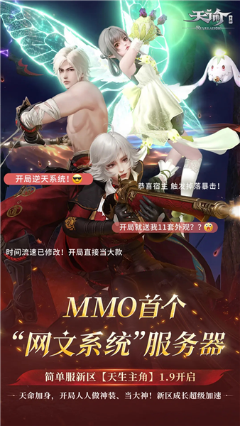 天谕4399版 V2.19.0 安卓版截图4