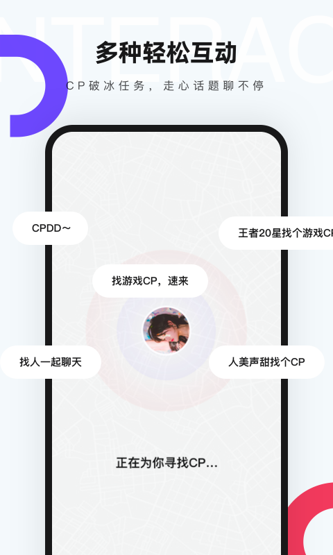 红蓝CP软件 V6.8.6.2484 安卓版截图2