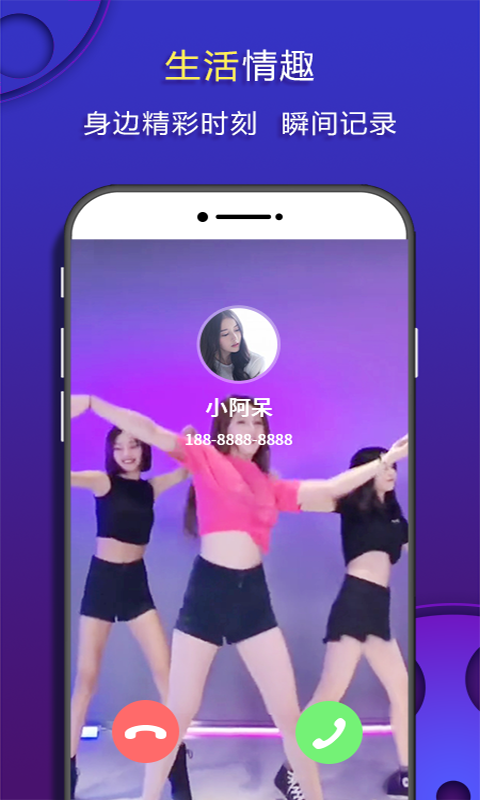 来电视频(已改名嗨来电秀) V2.3.5 安卓版截图3