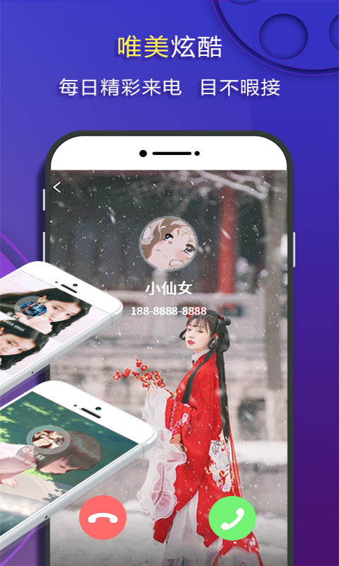 来电视频(已改名嗨来电秀) V2.3.5 安卓版截图2