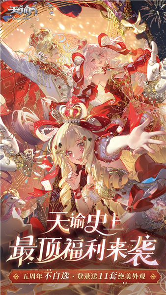 天谕4399版 V2.19.0 安卓版截图1