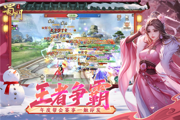 蜀门手游百度客户端 V2.82 安卓版截图4