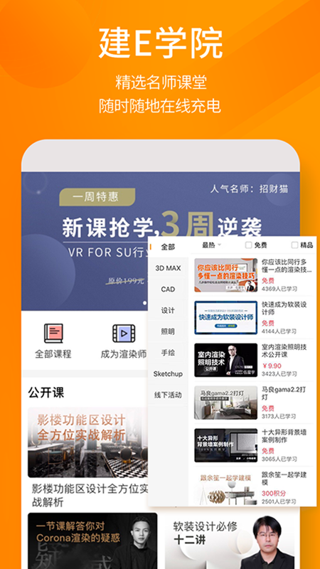 建E网 V1.6.7 安卓版截图3