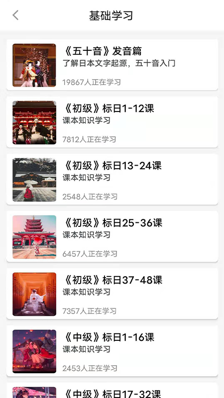 日语GO V2.5.7 安卓版截图4