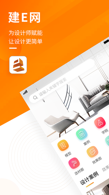 建E网 V1.6.7 安卓版截图1