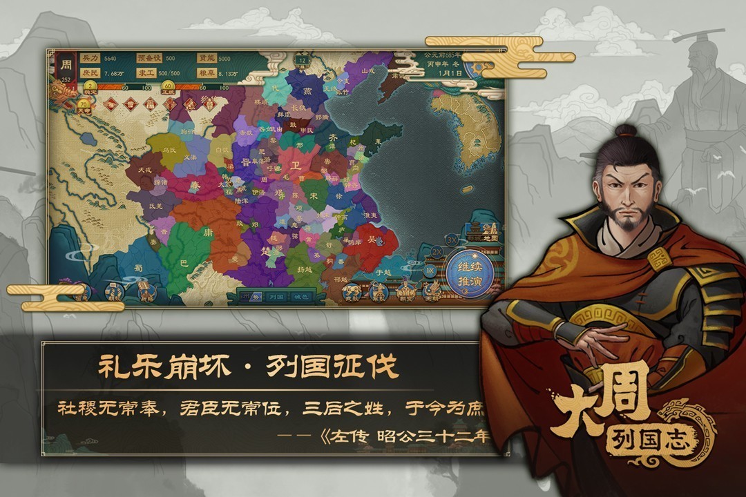大周列国志小米版 V3.4074 安卓版截图4