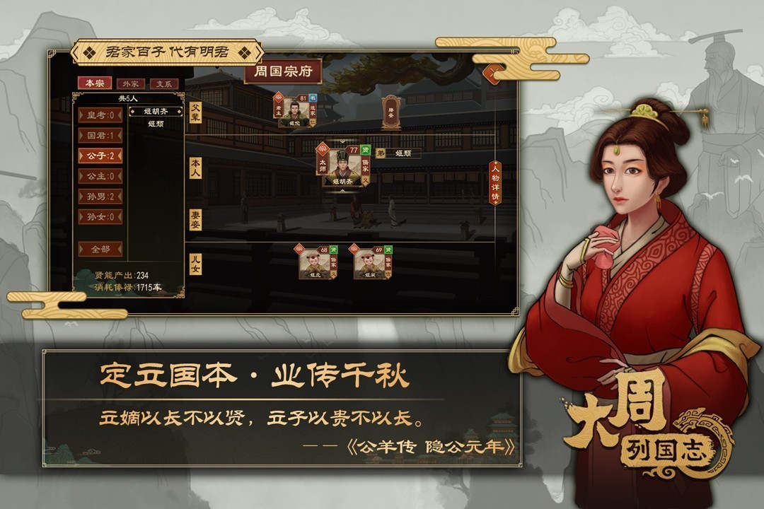 大周列国志小米版 V3.4074 安卓版截图1