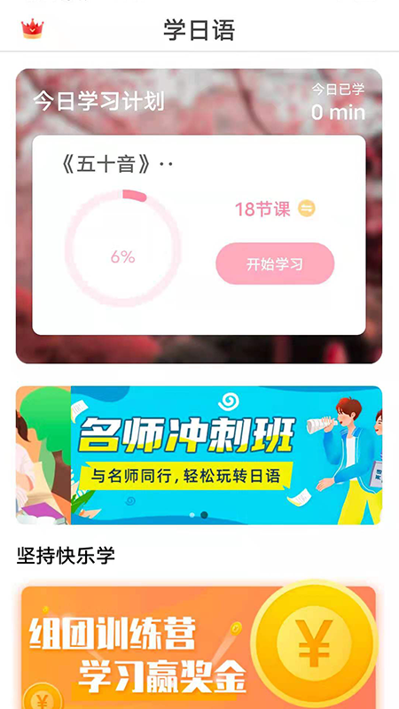 日语GO V2.5.7 安卓版截图3
