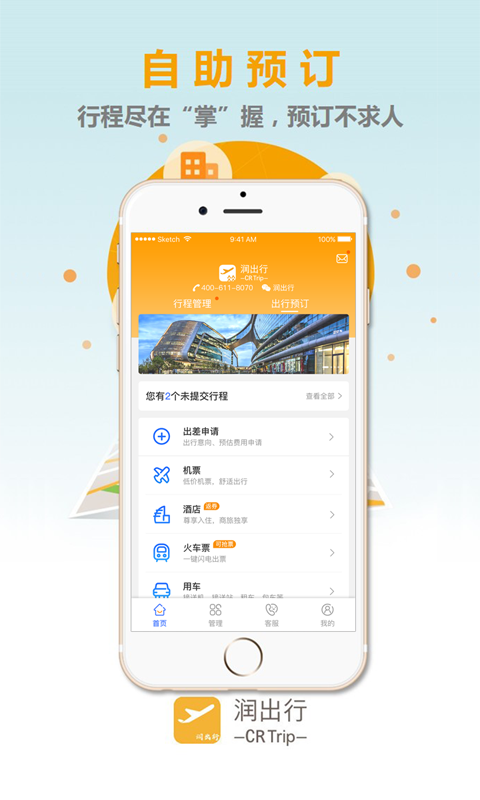 润出行 V4.0.4 安卓版截图4