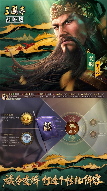 三国志战略版豌豆荚客户端 V2075.1624 安卓版截图4