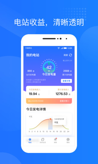 光伏生活 V1.6.4.8 安卓版截图3