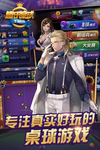 腾讯桌球 V3.58.0 安卓版截图2