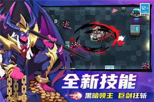 元气骑士oppo版 V7.8.0 安卓最新版截图1