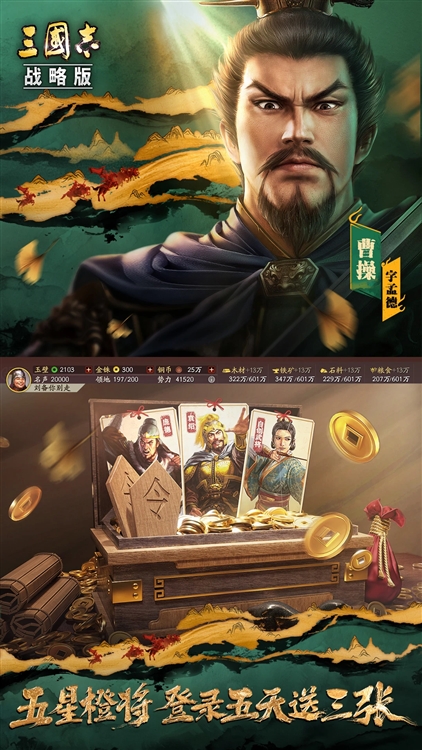 三国志战略版豌豆荚客户端 V2075.1624 安卓版截图5