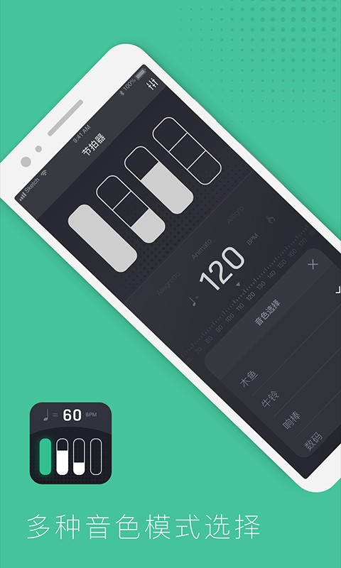 节拍器节奏训练app V1.3.9 安卓版截图2