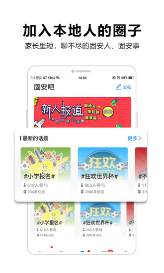 固安圈 V1.4.26 安卓版截图3