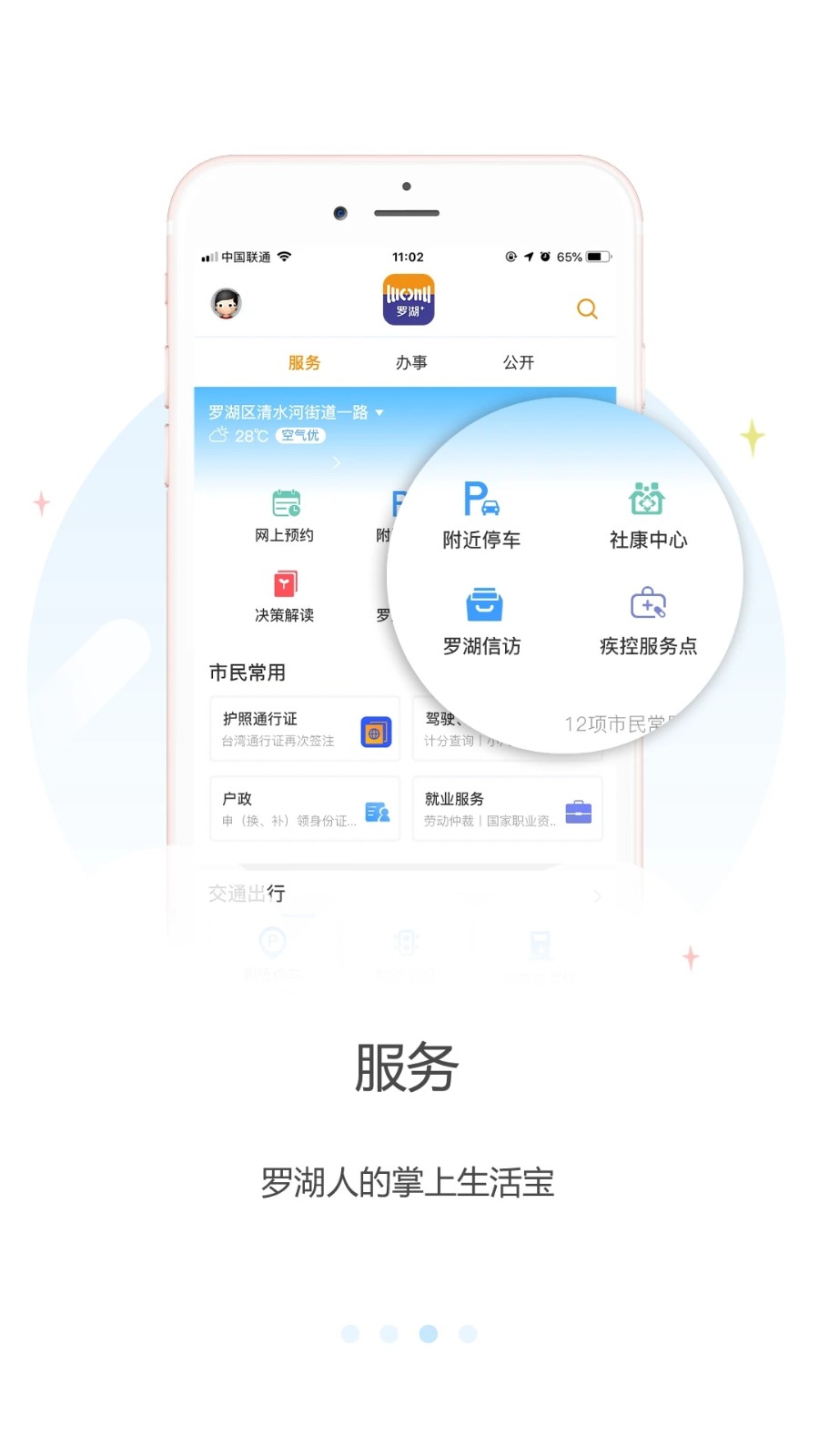 罗湖Plus V2.97.5 安卓版截图1