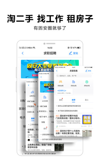 固安圈 V1.4.26 安卓版截图4