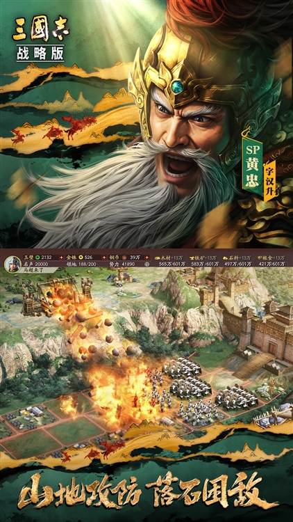 三国志战略版豌豆荚客户端 V2075.1624 安卓版截图1