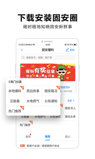 固安圈 V1.4.26 安卓版截图2