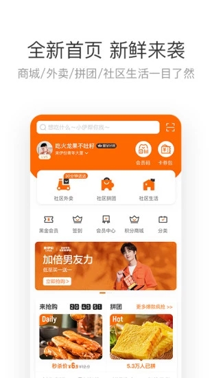 来伊份 V9.3.32 安卓最新版截图5