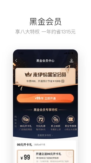 来伊份 V9.3.32 安卓最新版截图2