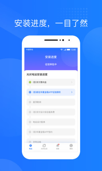 光伏生活 V1.6.4.8 安卓版截图1