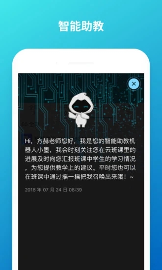 云班课 V5.4.47 安卓最新版截图3