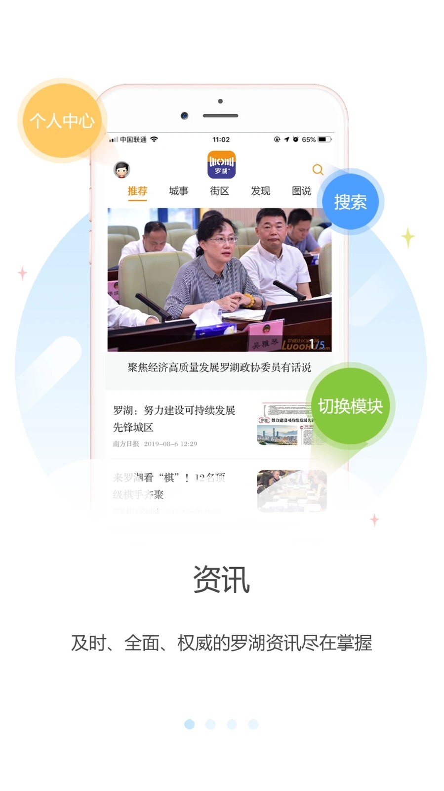 罗湖Plus V2.97.5 安卓版截图3
