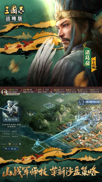 三国志战略版豌豆荚客户端 V2075.1624 安卓版截图3