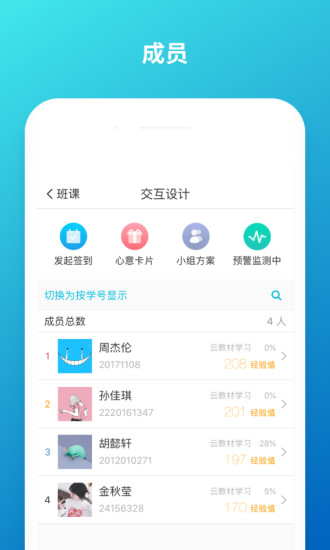 云班课 V5.4.47 安卓最新版截图2