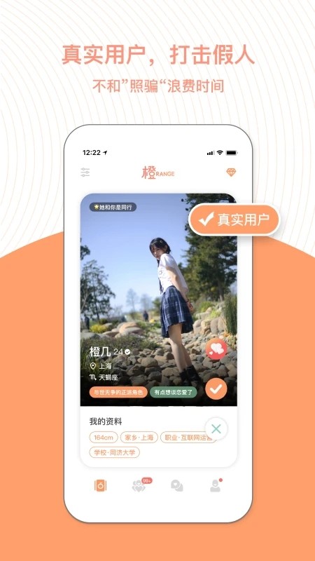 橙社交APP V3.14.12 安卓版截图2