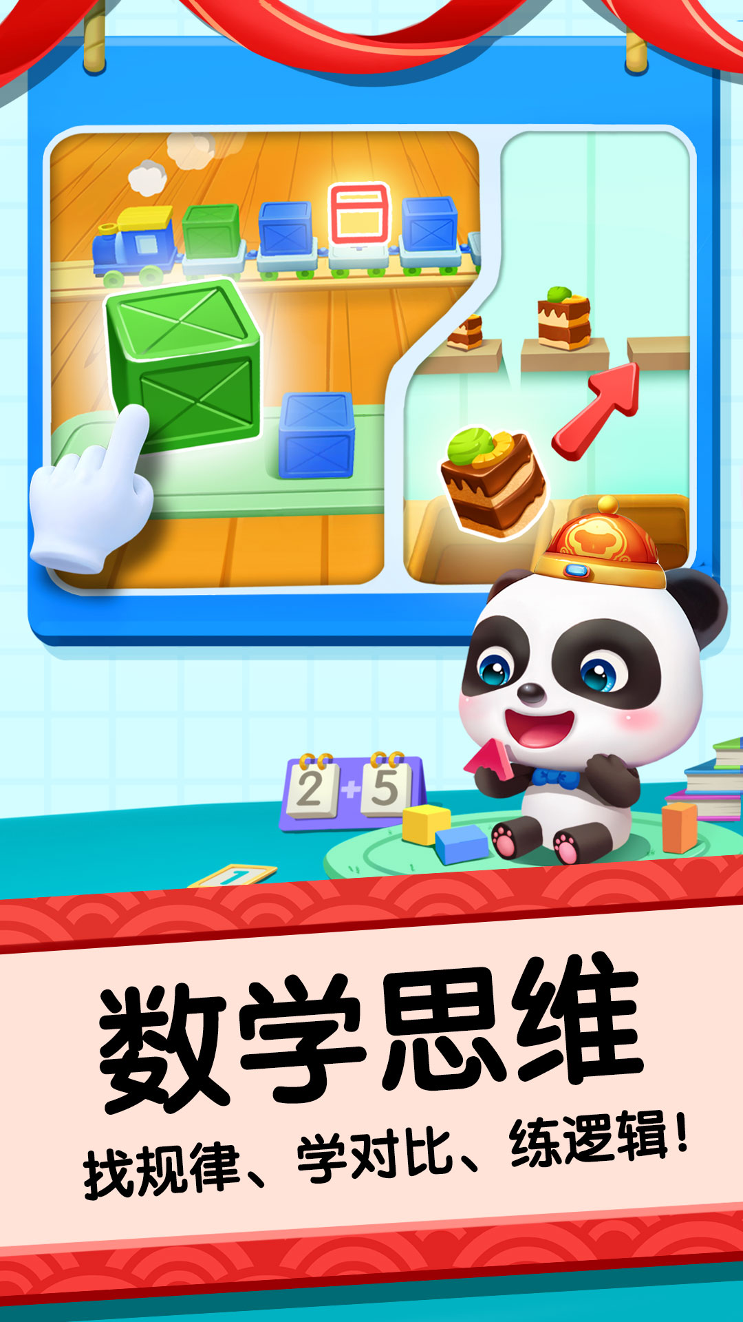 宝宝巴士奇妙屋游戏 V9.89.35.30 安卓版截图4