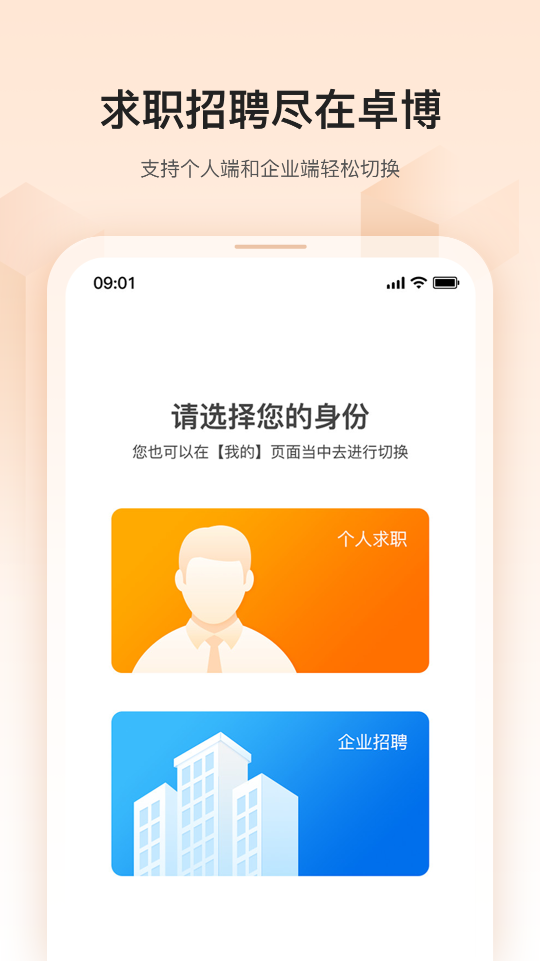 卓博人才网手机版 V7.19.610 安卓版截图1