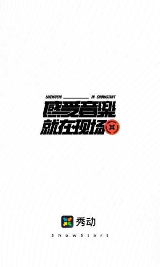 秀动 V5.6.11 安卓版截图1