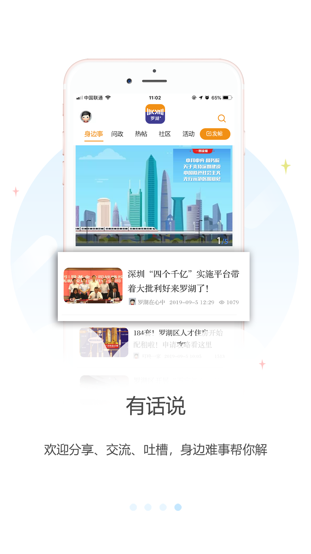 罗湖Plus V2.97.5 安卓版截图4