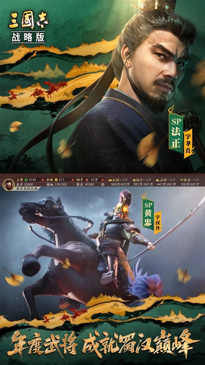 三国志战略版豌豆荚客户端 V2075.1624 安卓版截图2